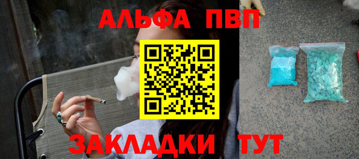 Альфа ПВП кристаллы  Вход с VPN  APVP Соль  Самара  А ПВП СК 